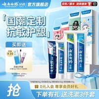 云南白药牙膏护龈亮白清新口气抗敏去渍牙膏家庭组合装  【四喜套装】 260g*1套