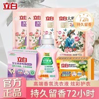 立白大师香氛香水洗衣液持久留香柔顺护衣玫瑰花香低泡易漂洗家用 立白大师香氛7件组合