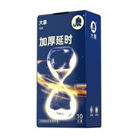 大象【3件任选】 超薄避孕套 安全套 男用成人计生情趣用品 加厚延时10只