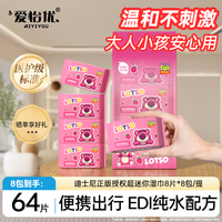 爱怡优×迪士尼联名 迷你湿巾 8片*8包 EDI纯水婴儿手口专用便携湿纸巾
