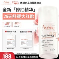 雅漾（Avene）【重磅新品】专研特护精华乳30ml 舒缓修红精华修护屏障 敏肌面部