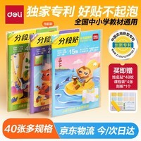得力（deli）分段式40张多规格分段包书膜自粘包书皮 全年级分段易撕防水防磨 书本保护套赠刮板姓名贴课程表