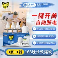 雷达（Raid）基孔肯雅热电蚊香液 168晚3瓶装 +无线加热器 无香型