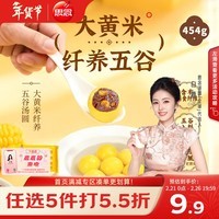 思念高纤五谷大黄米汤圆454g