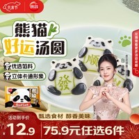思念小柿也如意黑芝麻核桃小小汤圆儿童速食面点早餐甜品点心元宵 熊猫好运黑白芝麻汤圆240g