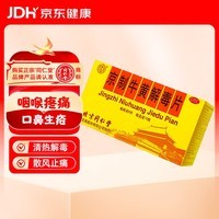 北京同仁堂京制牛黄解毒片0.6g*8片*10瓶清热解毒 散风止痛 口鼻生疮 大便秘结 风火牙痛