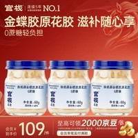 官栈 即食花胶轻享装 花胶鱼胶 天然胶原蛋白 滋补营养品 金蝶胶原花胶0蔗糖 60g*3瓶