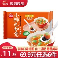 思念柿柿如意黑芝麻汤圆 小小汤圆速冻汤圆冬至元宵早餐甜品速食 小柿也如意黑芝麻核桃小小汤圆240g