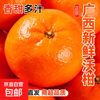 【超10000+回购】广西沃柑正宗新鲜水果应季时令柑橘桔子 8斤中果(单果60mm+)净重7斤