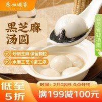 广州酒家 芝麻汤圆560g 28粒 元宵汤圆 早餐夜宵 食品 小圆子 年货送礼