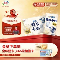 伊利臻浓特浓牛奶 250ml*16盒 多43%蛋白质 年货礼盒装