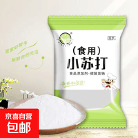 苏打粉家用调味烘培添加剂多用途苏打粉清洗去污发面 【活动】多用途小苏打粉500g*1袋