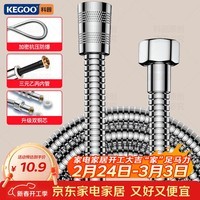 科固（KEGOO）K06044 花洒软管 1.5米不锈钢淋浴喷头莲蓬头防爆防缠绕水管
