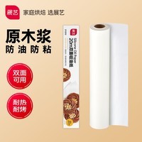 展艺硅油纸 吸油纸烤箱烧烤空气炸锅专用纸烘焙工具 20m