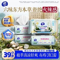 维达（Vinda）痔疮湿厕纸60片*4包东方本草加大加厚清凉舒缓痔疮专用湿纸巾厕纸