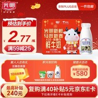 光明低温牛奶 马跃新春A2β-酪蛋白鲜牛奶185ml*6 巴氏杀菌 专属奶源