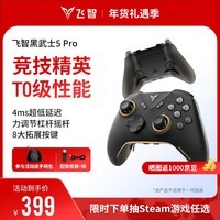 飞智黑武士5Pro竞技精英游戏手柄 力切换杠杆扳机 体感PC电脑Steam类xbox无线蓝牙NS电视 仁王3NBA2K26