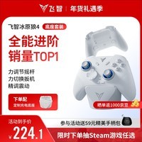 飞智冰原狼4 多模版无线游戏手柄 充电底座套装