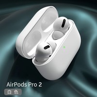 织尔 苹果Air Pods Pro2蓝牙耳机保护套防尘防摔防滑防指纹液态软硅胶可充电apple保护壳 【皎月白】AirpodsPro2耳机套