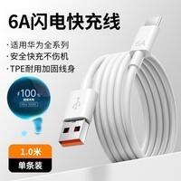杰伯顿Type-c数据线适用华为充电线66W快充适用于华为mate50/40适用荣耀nova手机6A闪充套装 Type-C快充【1米6A闪充线】