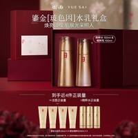 羽西鎏金礼盒(水+乳液)补水保湿淡纹女神节礼物送女友