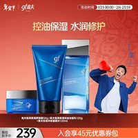 高夫【付航变帅同款】男士套装恒润保湿控油三件套补水净肤滋润护肤品 【290ml三件套】洁水霜