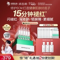 润百颜华熙生物屏障修护次抛精华30支白纱布3.0护肤品三八女神节礼物