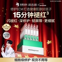 润百颜华熙生物【张艺兴同款】白纱布3.0屏障修护次抛精华40支生日礼物