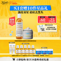 科颜氏（Kiehl\'s）白泥面膜125ml+金盏花水250ml祛痘控油护肤品 38女神节礼物