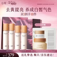 谷雨雪肌水乳套装护肤品套装补水保湿提亮肤色水乳新年礼物 【超值囤货】水120ml*2乳100ml*2