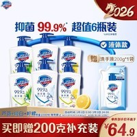 舒肤佳抑菌洗手液 420g*6瓶(纯白*2+柠檬*2+芦荟*2)抑菌99.9% 温和洁净