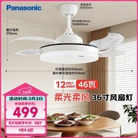 松下（Panasonic）风扇灯繁星效果46瓦36寸LED照明