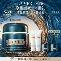海蓝之谜(LA MER)奇迹晚霜30ml抗老紧致面霜护肤品化妆品礼盒三八节女神生日礼物