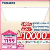 松下（Panasonic）吸顶灯防眩智能护眼客厅灯145瓦包安装HHXSX430