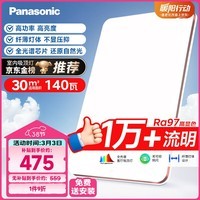 松下(Panasonic)吸顶灯全光谱护眼140W三档调色客厅大灯【补贴】【包安装】