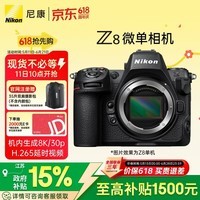尼康(Nikon)Z8江苏地址85折全画幅旗舰机微单 摄影摄像 专业级拍摄 运动数码相机 精准自动对焦 可翻折屏