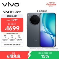vivo Y600Pro 8GB+128GB 皓月黑 10200mAh耐超低温蓝海电池 耐久抗摔防水 寰宇增强通信3.0 AI手机