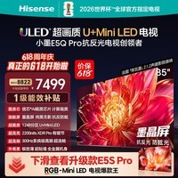 海信电视小墨E5Q Pro 85英寸【价保618】超画质U+MiniLED 信芯芯片 墨晶屏300Hz高刷85E5Q-PRO 85英寸