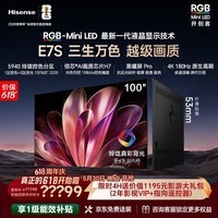 海信价保618 海信RGB-MiniLED电视E7S 100吋 玲珑真彩背光信芯黑曜屏Pro 高刷超薄贴墙国家补贴E7Q升级 100英寸