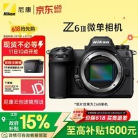尼康（Nikon）Z6III江苏地址85折全画幅微单相机 部分堆栈式CMOS 高清摄影视频 数码相机 Z6三代 Z63