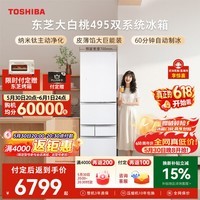 东芝(TOSHIBA)大白桃471L五门日式多门冰箱495嵌入式双系统玻璃面板一级能效风冷GR-RM495WE-PG1B5换新补贴