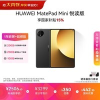 HUAWEI MatePad Mini 悦读版 支持教育优惠 华为平板电脑OLED屏SIM卡版可通话移动办公 12+256GB 曜石黑