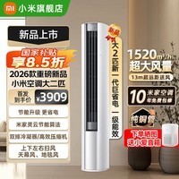 小米（MI）【新品首发】米家26款大2匹巨省电立式柜机新一级能效变频冷暖客厅家用柜机51LW-PL30/N1A1(W) 巨省电 2026款柜机 大2匹 双排冷凝器大风量
