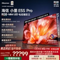 海信电视【价保618】小墨E5S Pro 100吋 RGB-MiniLED玲珑真彩背光 信芯墨晶屏高刷超薄E5QPRO升级国补 100英寸 免费送装一体