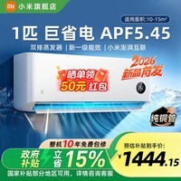 小米(MI)米家空调 2匹速冷静 新一级能效 快速制冷/热 高性价比空调26年新款纯铜管 十年质保 双排冷凝器 巨省电 大1匹 【2026新款全新升级】
