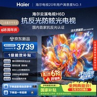 海尔【价保618】云溪电视75H6D 75英寸抗反光防眩光护眼原画级MiniLED 288分区288Hz 3+64GB AI游戏1级