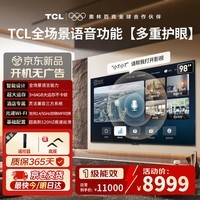 TCL【价保618】98英寸电视4K护眼超高清超薄开机无广告家用游戏会议酒店电视一体机98GA67L