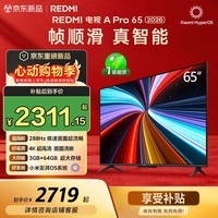 小米(MI)【价保618】REDMI电视【新一代】A Pro 65英寸 2026 65英寸 288Hz高刷新 3GB+64GB L65RC-AP