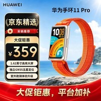 华为手环11 Pro NFC版活力橙铝合金表壳编织表带1.62英寸高亮大屏实况窗信息抬腕即知
