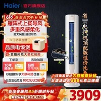 海尔（Haier）空调3匹净省电三重柔化风强劲冷暖 新一级能效节能变频家用立式柜机 独立除湿升级大风口 双排铜管 3匹 一级能效大风量+独立除湿+三重风感柔化